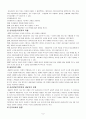 청소년 상담이론 8페이지