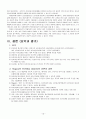 청소년 상담이론 16페이지