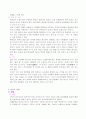 노년기 건강과 질병 - 신체적 / 정신적 9페이지