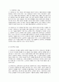 보육학개론 (보육의 의의, 보육 교사의 자질, 보육 교사의 역활) 2페이지