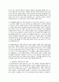 보육학개론 (보육의 의의, 보육 교사의 자질, 보육 교사의 역활) 4페이지