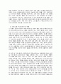보육학개론 (보육의 의의, 보육 교사의 자질, 보육 교사의 역활) 5페이지