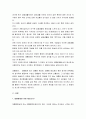 한국과 미국의 대통령제 비교 한국의 대통령제 2페이지