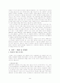 여성문제에서 복지와 사회복지서비스 2페이지
