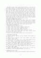  정보사회의 청소년의 컴퓨터교육에 대하여 2페이지