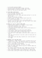 [정보통신] 인터넷 예절에 대하여 4페이지