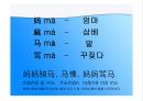 성조(声调, shēng diaò) 3페이지