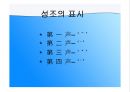 성조(声调, shēng diaò) 5페이지
