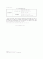[교육행정 (A+완성)] 우리나라의 교원양성제도의 설명과 문제점 및 개선 방안 제시 3페이지