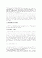 [교육행정 (A+완성)] 우리나라의 교원양성제도의 설명과 문제점 및 개선 방안 제시 17페이지