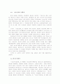 이순신과 원균의 갈등연구- 인물대비 2페이지