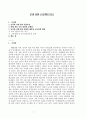 통일에 대비한 교육정책변화 필요성 1페이지