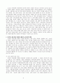 통일에 대비한 교육정책변화 필요성 3페이지