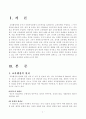 교육행정의 원리를 다섯 가지로 나누어 설명하고, 그 가운데 우리나라 교육행정의 운영과 관련하여 가장 지켜지지 않고 3페이지