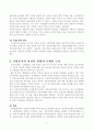 교육행정의 원리를 다섯 가지로 나누어 설명하고, 그 가운데 우리나라 교육행정의 운영과 관련하여 가장 지켜지지 않고 5페이지