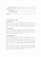 외교관[외교사절]의 면책과 특권 2페이지