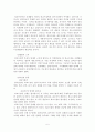 외교관[외교사절]의 면책과 특권 5페이지