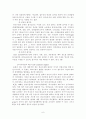 외교관[외교사절]의 면책과 특권 6페이지