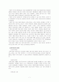 외교관[외교사절]의 면책과 특권 7페이지