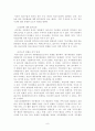 외교관[외교사절]의 면책과 특권 8페이지