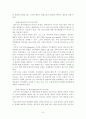 외교관[외교사절]의 면책과 특권 9페이지