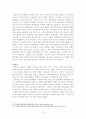 ☆★남북한의 통일방안의 비교(연합과 연방을 중심으로)★☆ 6페이지