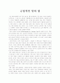 긍정적인 말의 힘을 읽고 1페이지