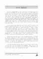 품질경영과 TQM사례분석-페덱스,도요타,포스코 3페이지