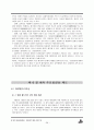 품질경영과 TQM사례분석-페덱스,도요타,포스코 28페이지