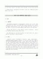 품질경영과 TQM사례분석-페덱스,도요타,포스코 33페이지