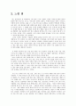 성공하는 사람들의 8번째 습관 4페이지