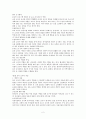 [사범/법학] 보육교사의 자질과 역할 [분석/조사] 2페이지
