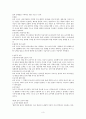 [사범/법학] 보육교사의 자질과 역할 [분석/조사] 3페이지