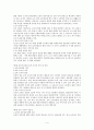 [사범/법학] 보육교사의 자질과 역할 [분석/조사] 4페이지