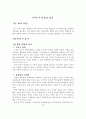 M & A 동기와 이론 3페이지