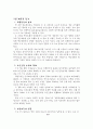 M & A 동기와 이론 8페이지