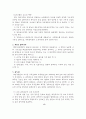 M&A 회계와 세무 4페이지