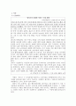 삼성 홈플러스의 성공전략과 까르푸의 실패원인 - 다이아몬드분석 2페이지