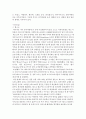 삼성 홈플러스의 성공전략과 까르푸의 실패원인 - 다이아몬드분석 9페이지
