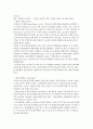 삼성 홈플러스의 성공전략과 까르푸의 실패원인 - 다이아몬드분석 11페이지