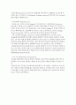 삼성 홈플러스의 성공전략과 까르푸의 실패원인 - 다이아몬드분석 12페이지