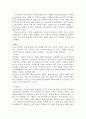삼성 홈플러스의 성공전략과 까르푸의 실패원인 - 다이아몬드분석 19페이지