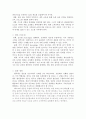 삼성 홈플러스의 성공전략과 까르푸의 실패원인 - 다이아몬드분석 22페이지