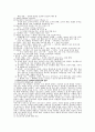  아동기와 청소년기 발달특성과 상담 4페이지
