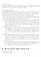 [사회복지학개론] 청소년 복지 3페이지