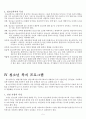[사회복지학개론] 청소년 복지 5페이지
