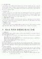 [사회복지학개론] 청소년 복지 6페이지