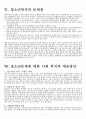 [사회복지학개론] 청소년 복지 7페이지