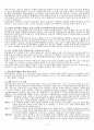 [사회복지학개론] 청소년 복지 8페이지