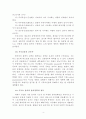 기독교와 일반 윤리와의 일반적 고찰 4페이지